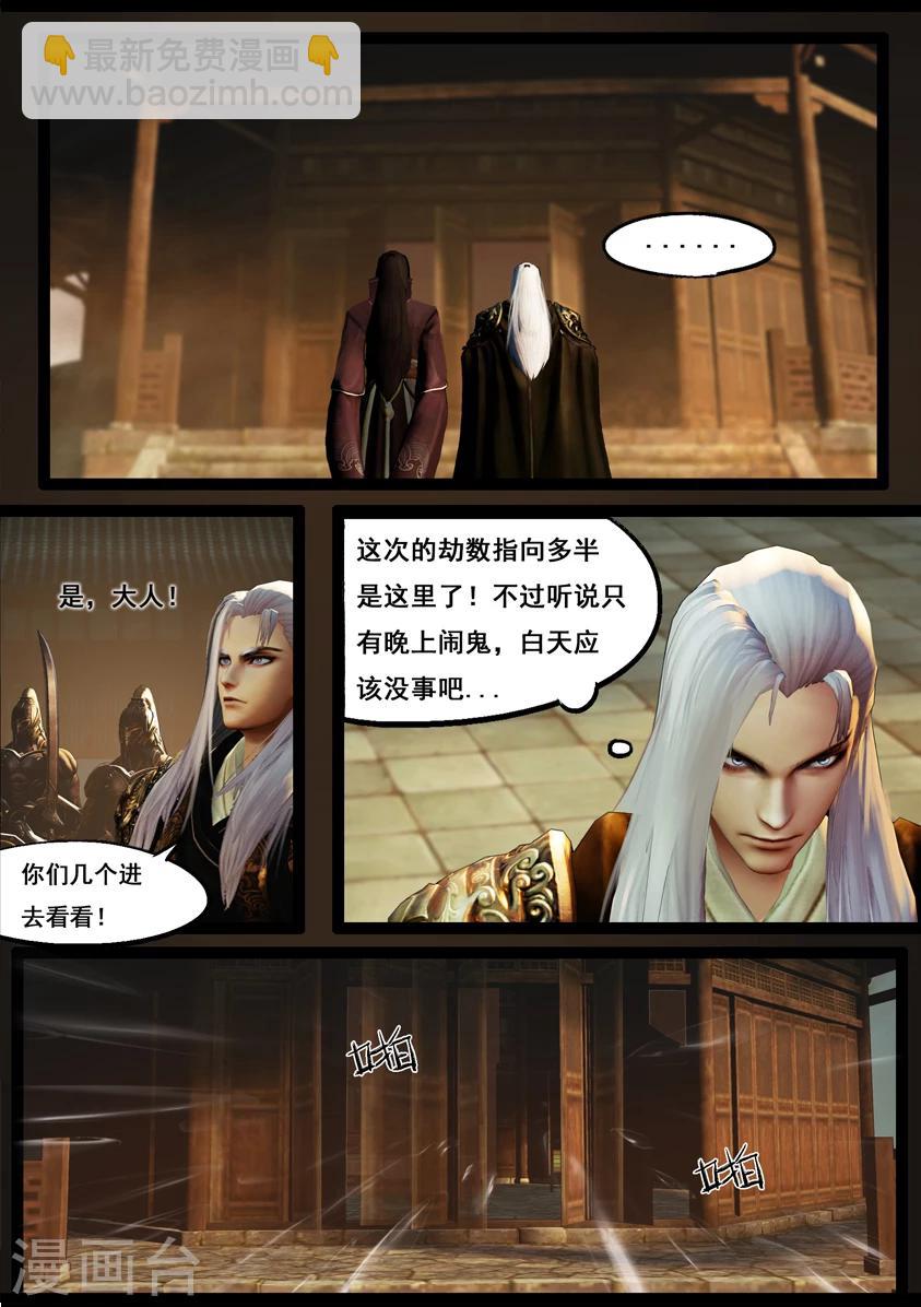 第90话 故宅(下)-第90话