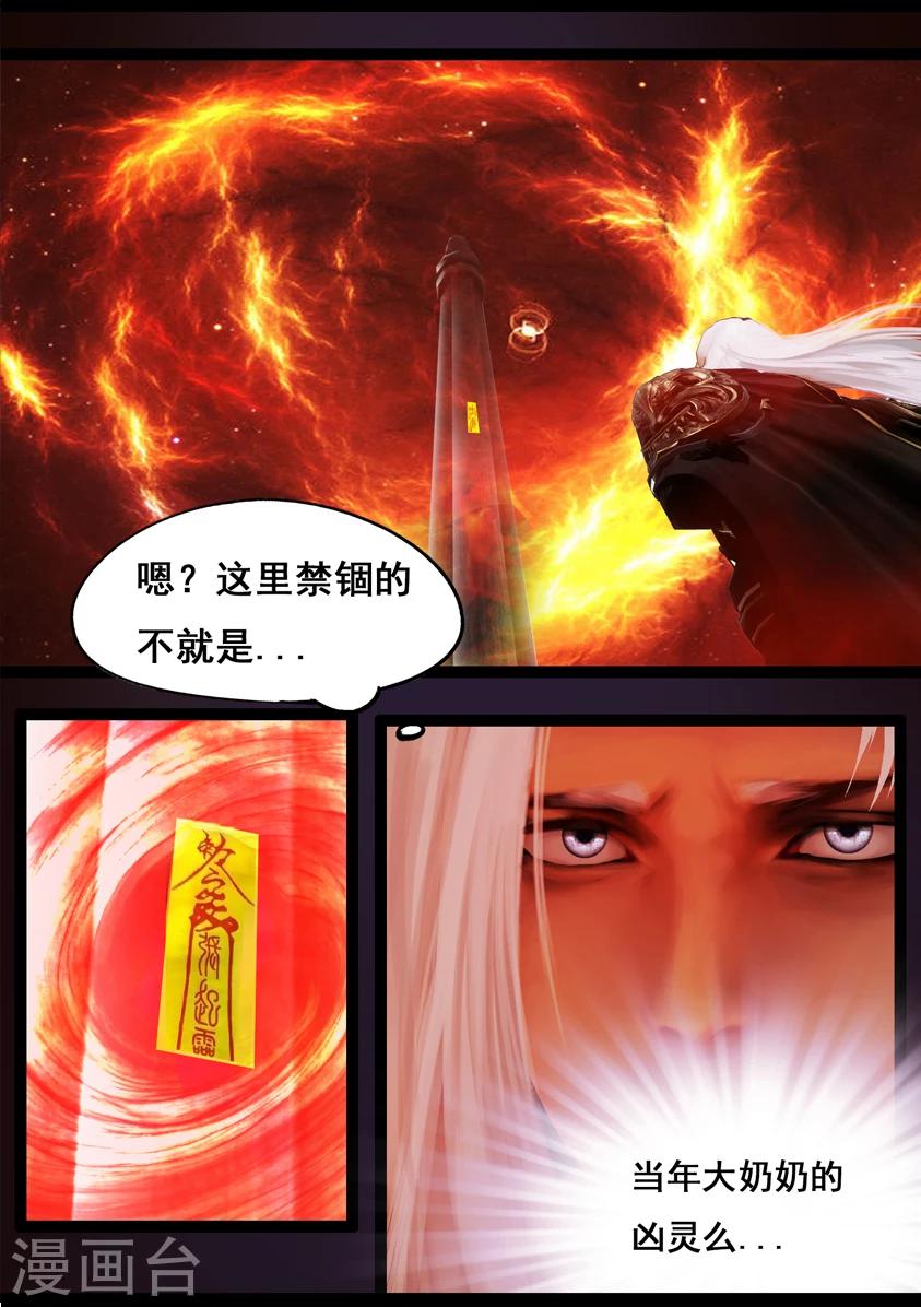 第90话 故宅(下)-第90话