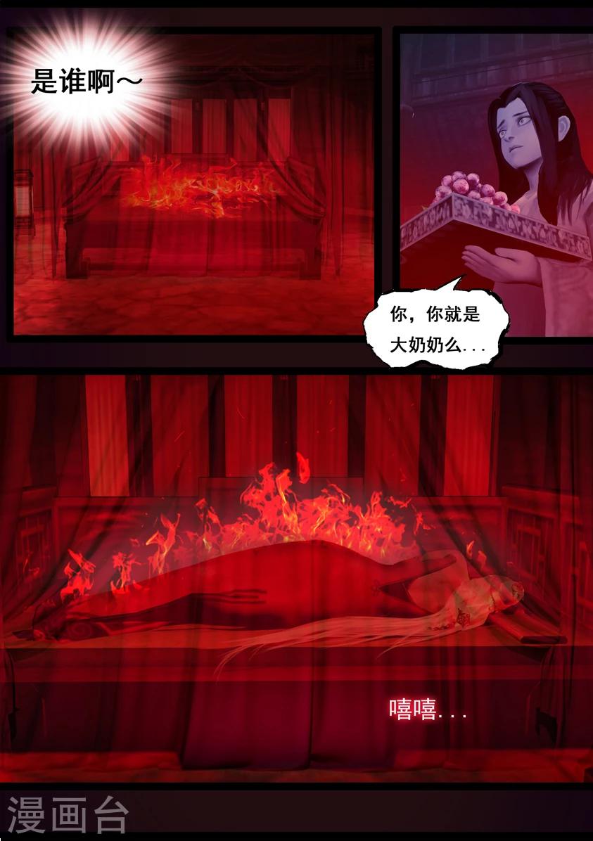 第90话 故宅(下)-第90话