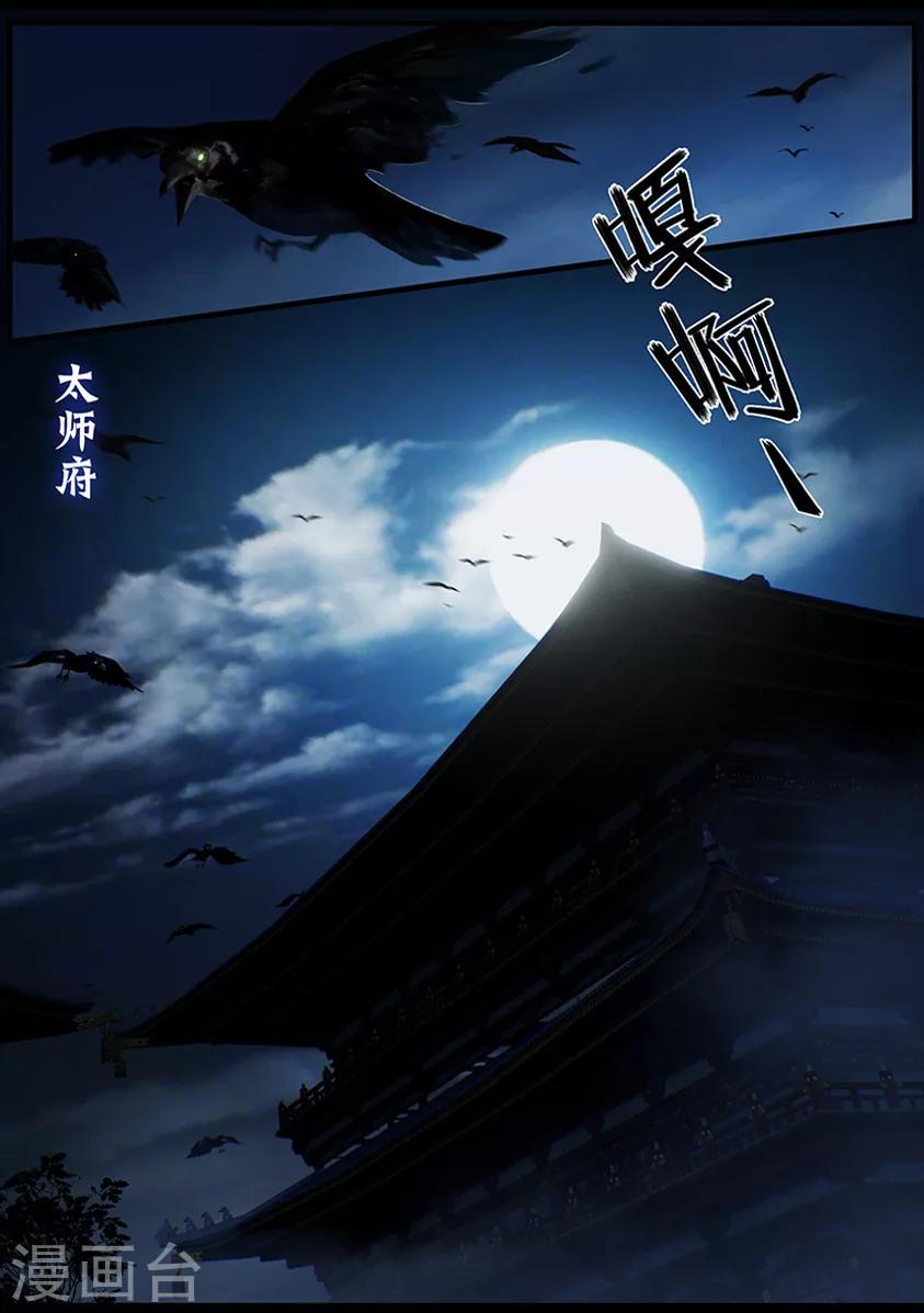 守墓笔记之少年机关师 - 第10话 太师 - 2