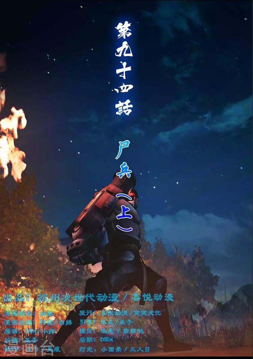 第94话 尸兵（上）-第94话