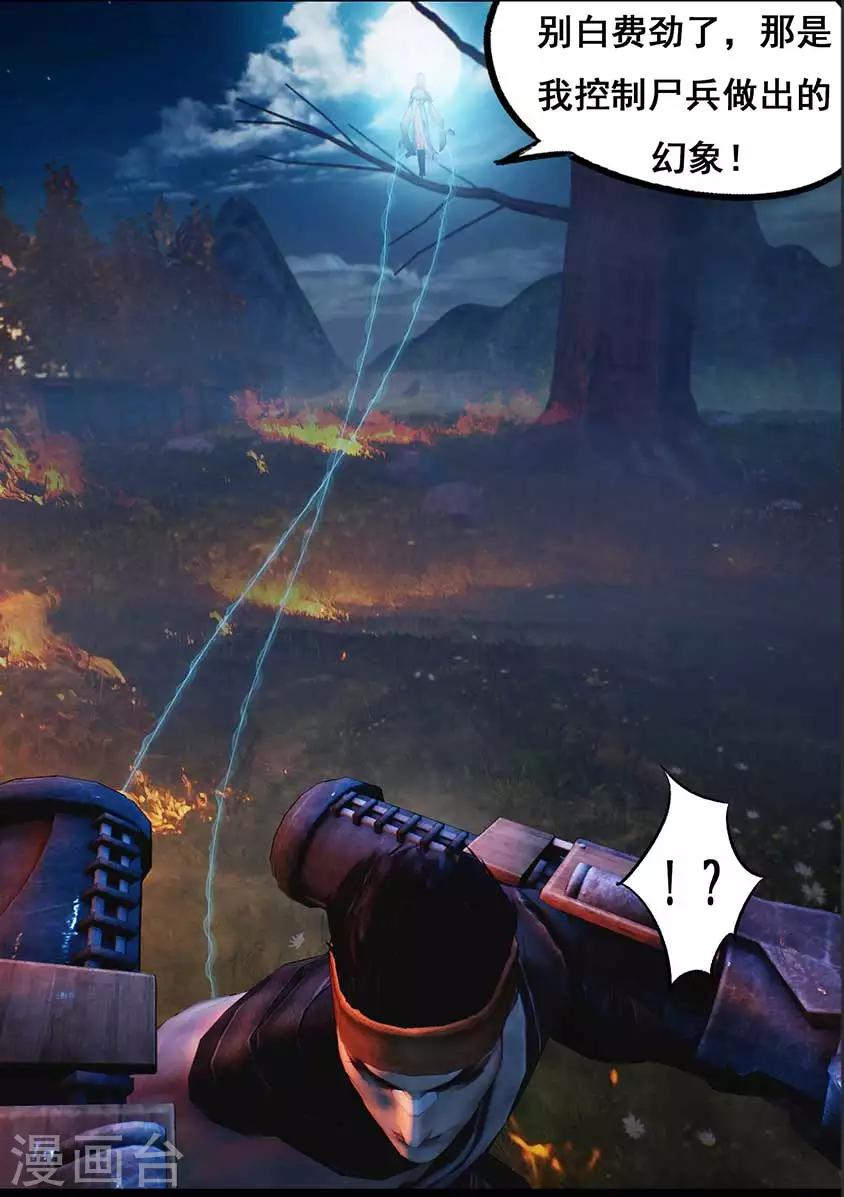 第94话 尸兵（上）-第94话