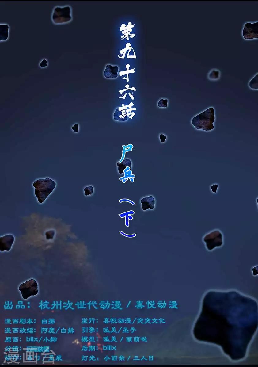 第96话 尸兵（下）-第96话