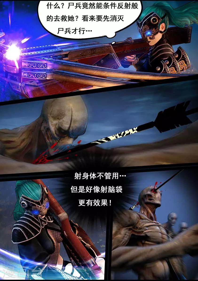 第96话 尸兵（下）-第96话