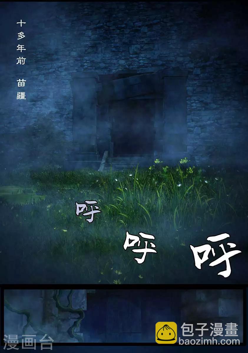 第98话 尸蛊（中）-第98话