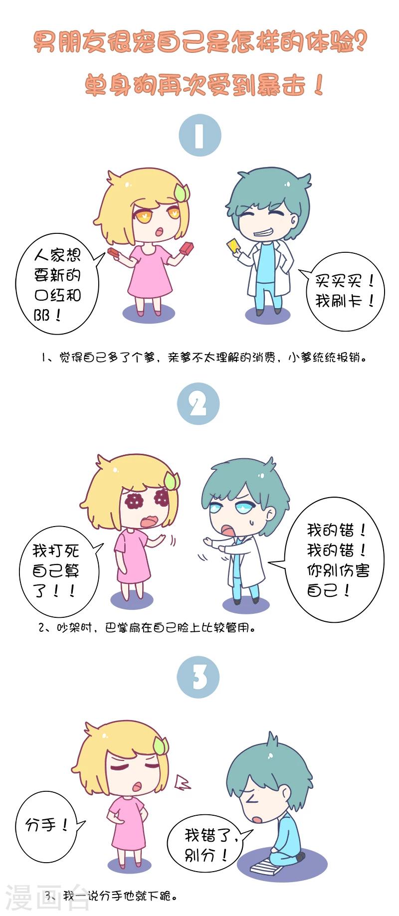 第14话 男朋友很宠自己是怎样的体验?单身狗再次受到暴击-第14话