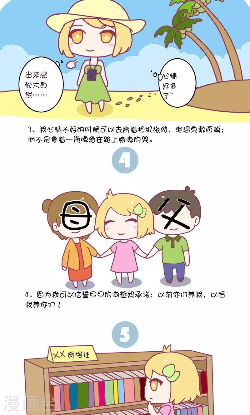 第16话 女孩子家家为什么要这么拼?我告诉你!-第16话