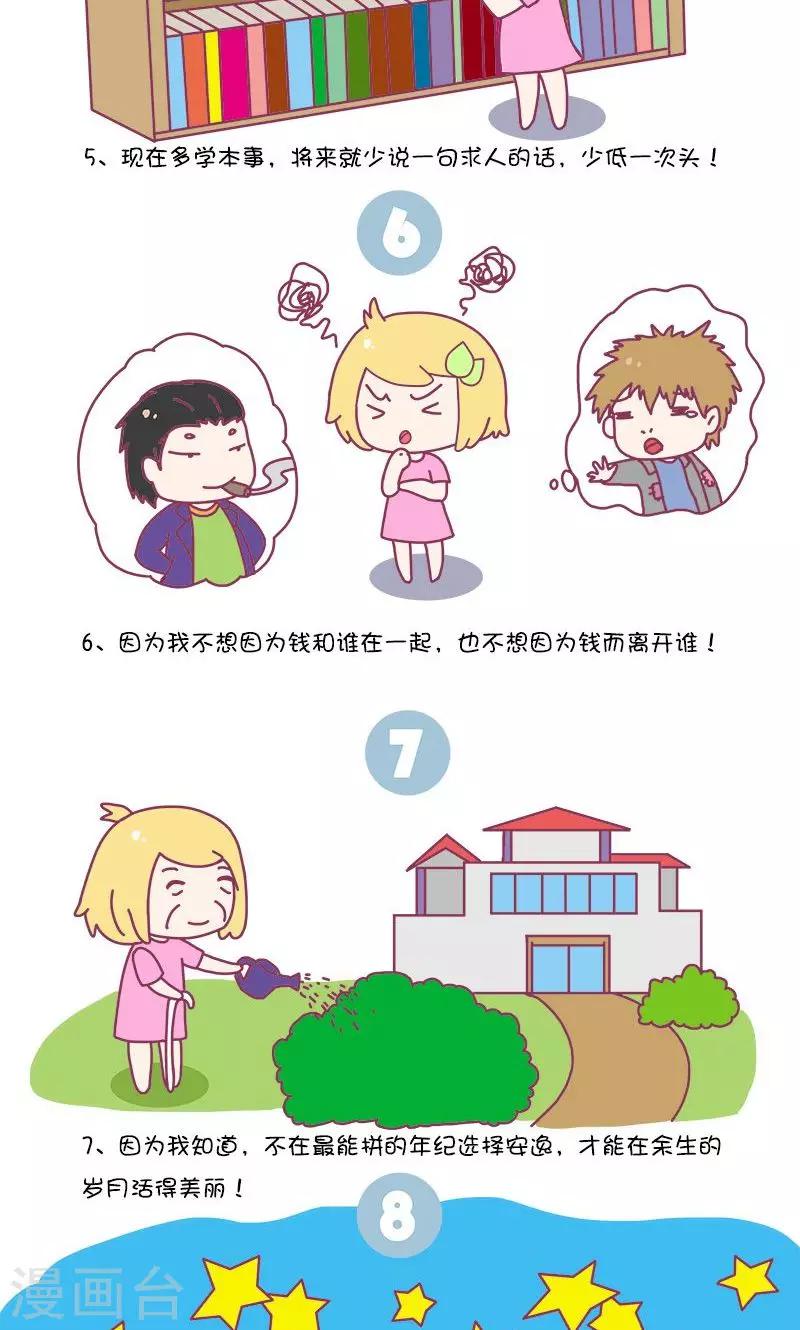 第16话 女孩子家家为什么要这么拼?我告诉你!-第16话