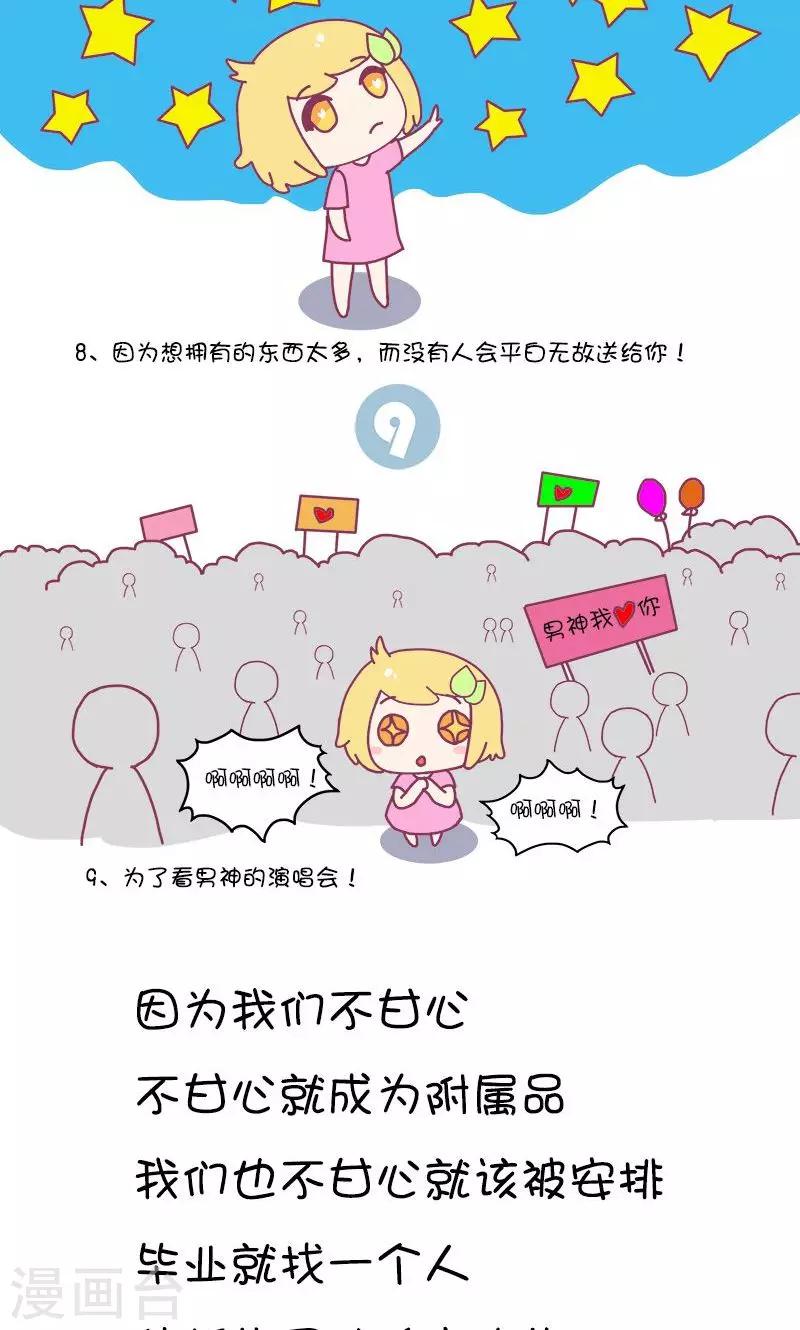 第16话 女孩子家家为什么要这么拼?我告诉你!-第16话