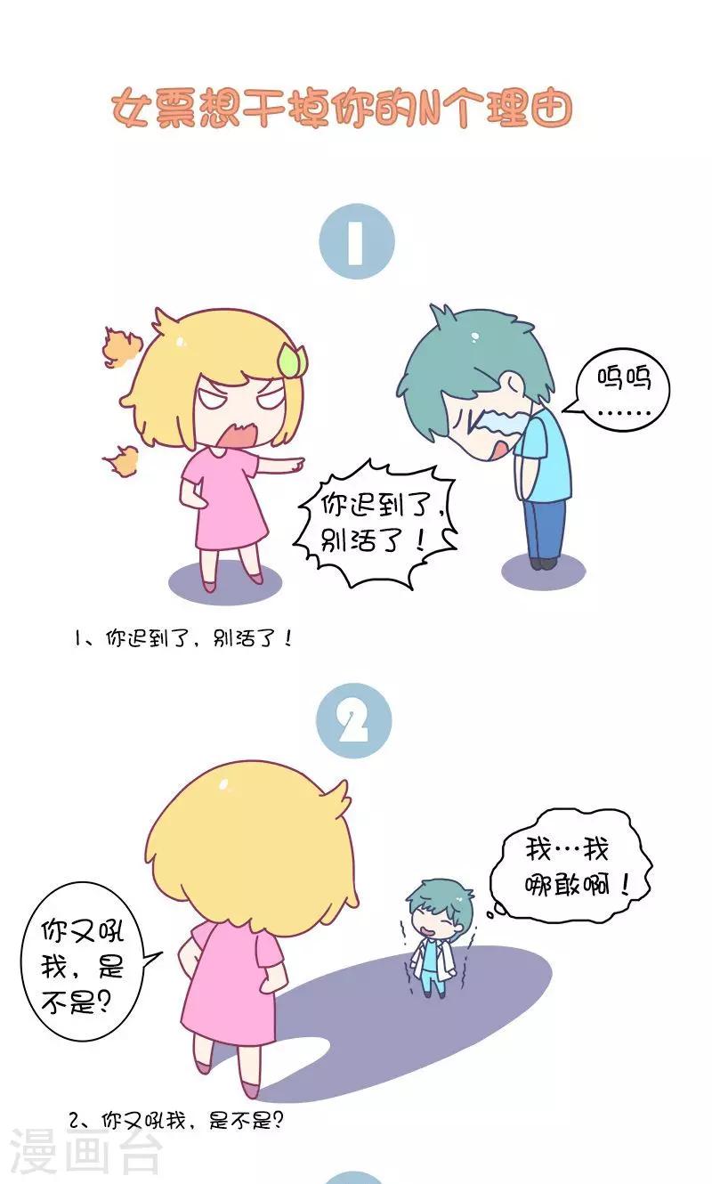 第18话 女票想干掉你的N个理由-第18话