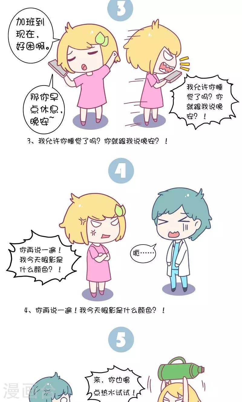 第18话 女票想干掉你的N个理由-第18话