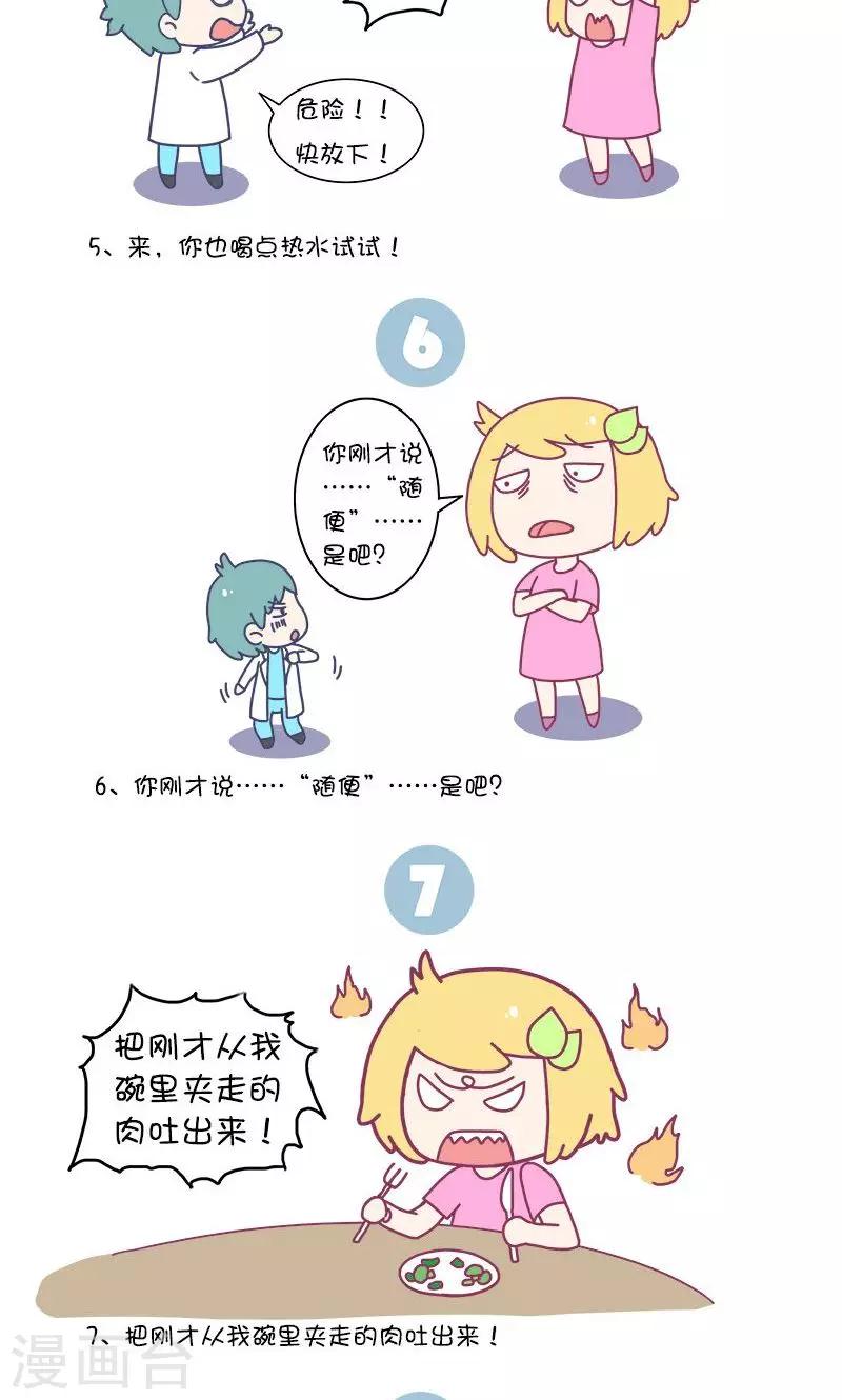 第18话 女票想干掉你的N个理由-第18话