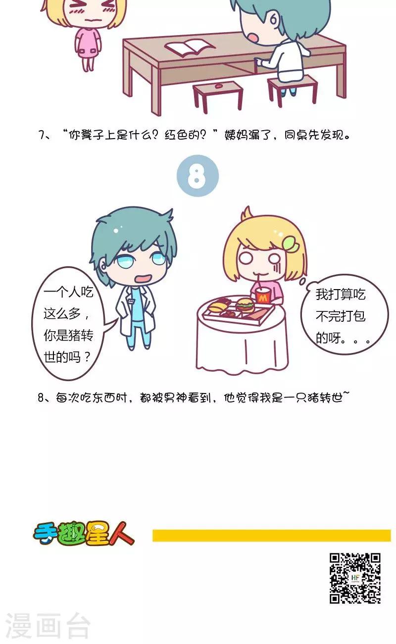 第20话 女生在男生面前最尴尬的瞬间-第20话