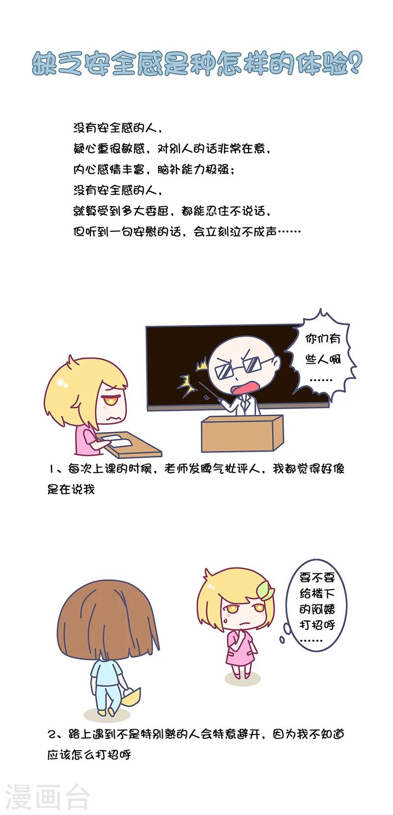 第22话 缺乏安全感是种怎样的体验?-第22话