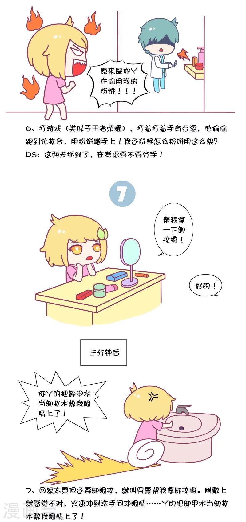 第24话 傻缺男友眼中的化妆品-第24话