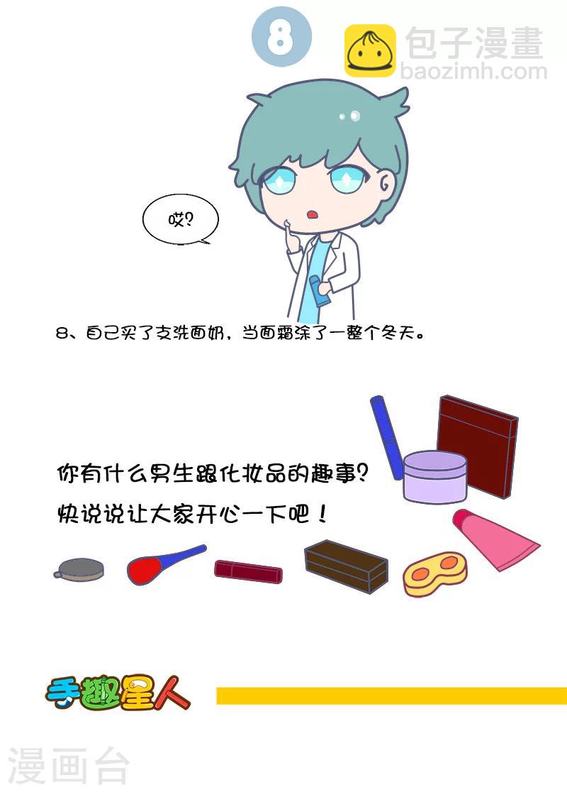 第24话 傻缺男友眼中的化妆品-第24话