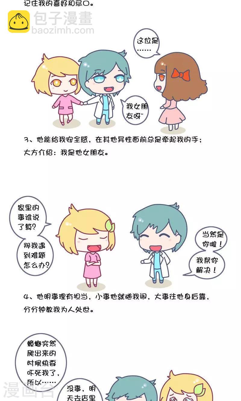 第28话 为什么女生喜欢成熟的男人?-第28话