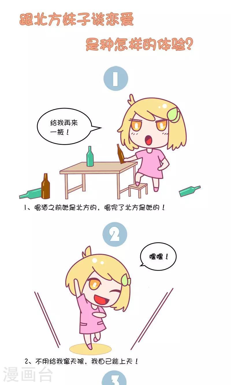 第4话 跟北方妹子谈恋爱是种怎样的体验?-第4话