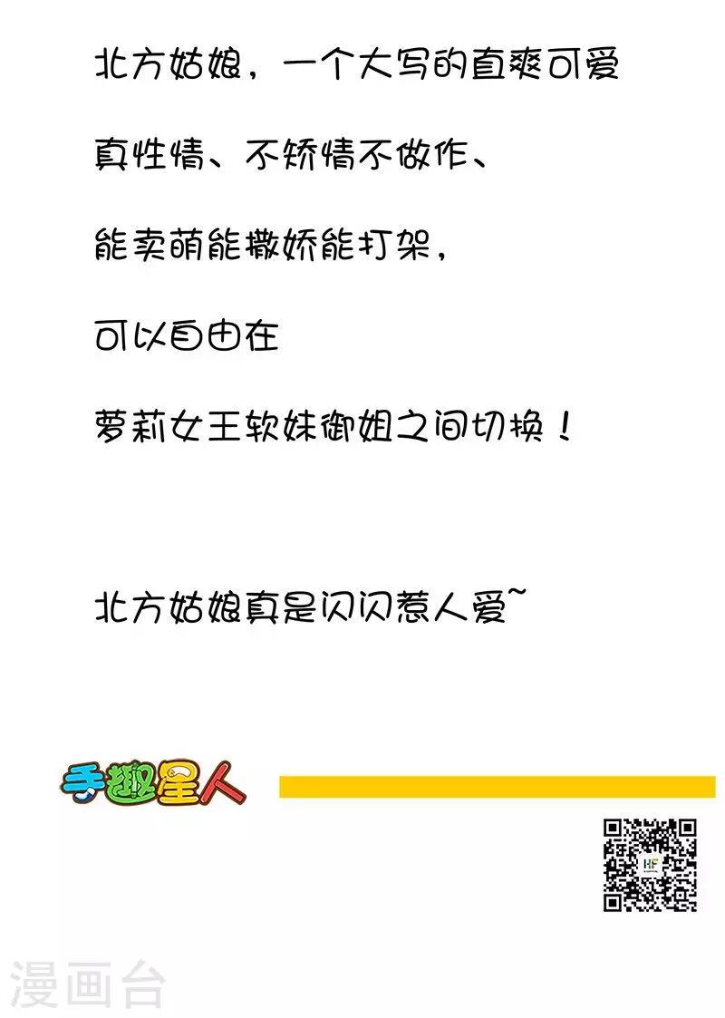 第4话 跟北方妹子谈恋爱是种怎样的体验?-第4话