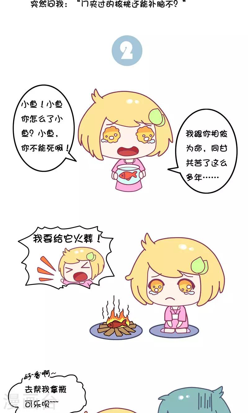 第32话 有个逗逼朋友,80 -90品质 白底条漫建议用90品质,彩底用70品质-第32话