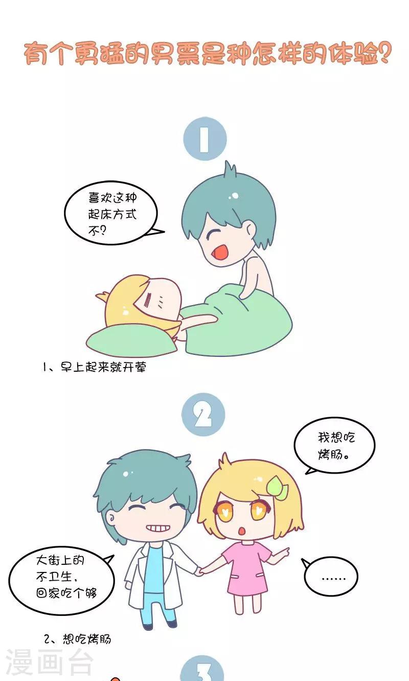 第34话 有个勇猛的男票是种怎样的体验?-第34话