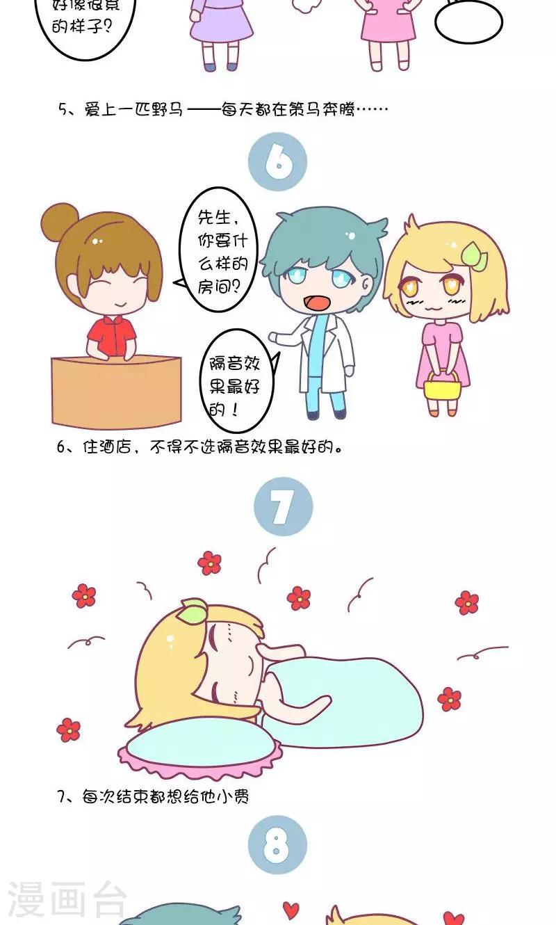 第34话 有个勇猛的男票是种怎样的体验?-第34话