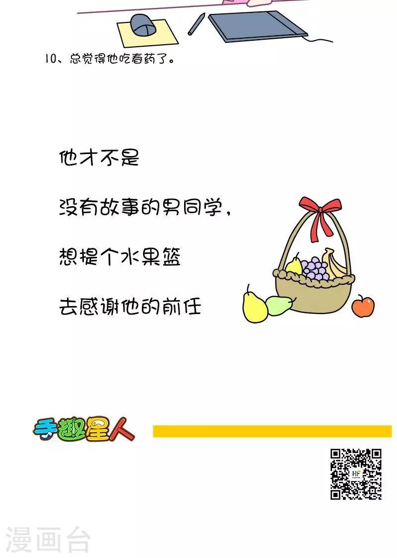 第34话 有个勇猛的男票是种怎样的体验?-第34话