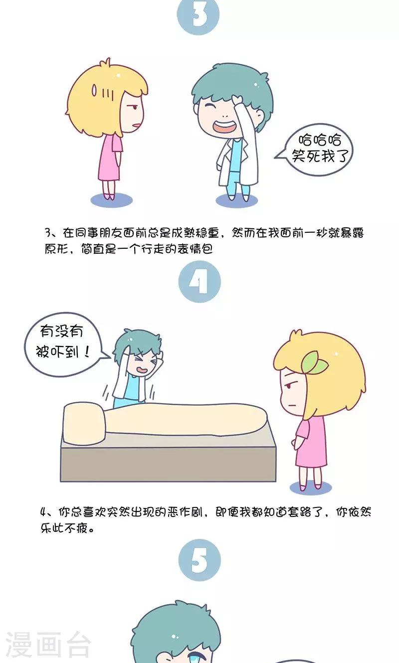 第38话 找个有趣的男票有多重要?-第38话