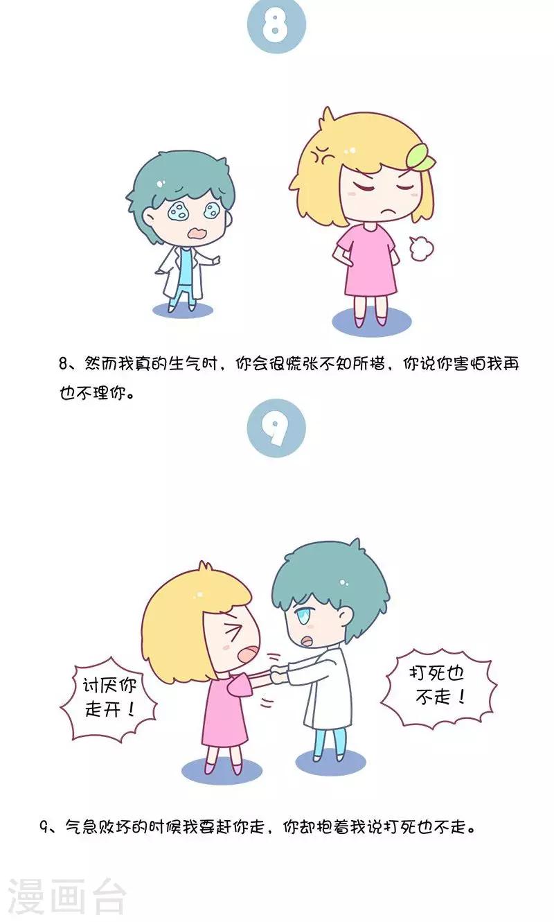 第38话 找个有趣的男票有多重要?-第38话