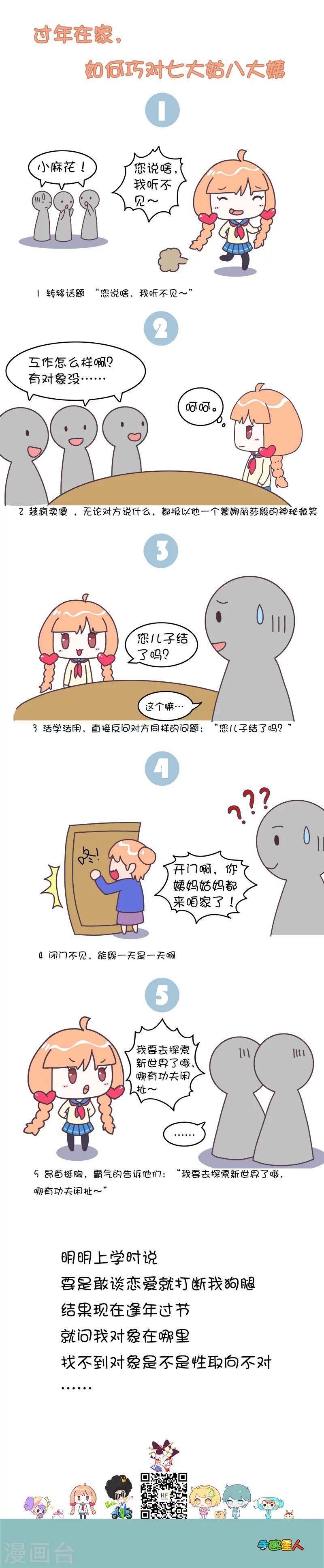 第6话 过年在家,如何巧对七大姑八大姨-第6话