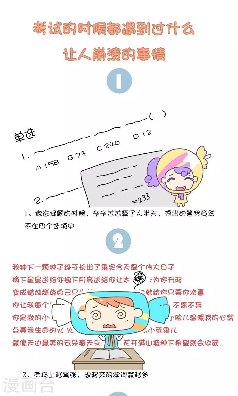 第8话 考试的时候都遇到过什么让人崩溃的事情-第8话