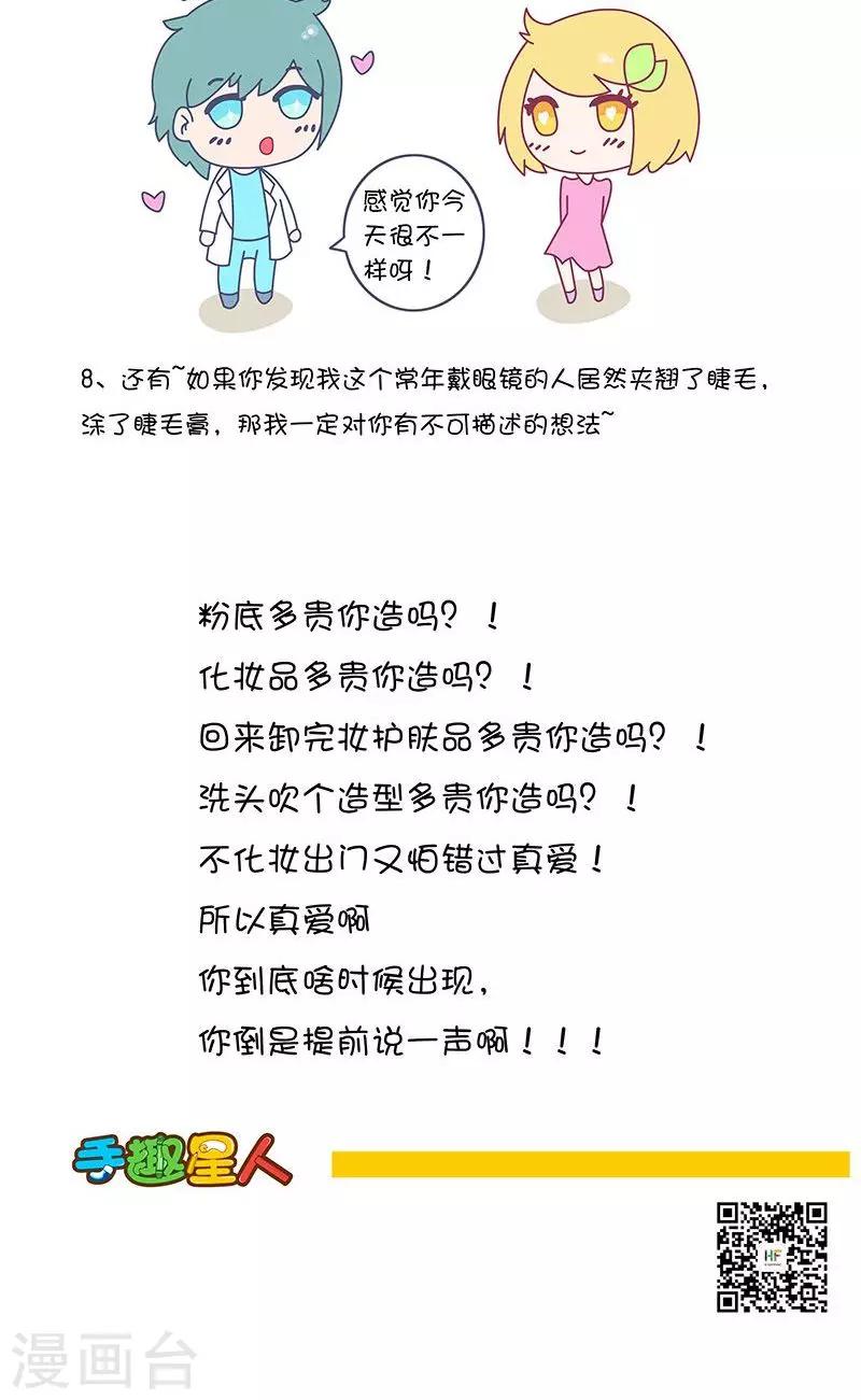 第10话 每一次一见钟情背后,都是一笔不菲的花销-第10话