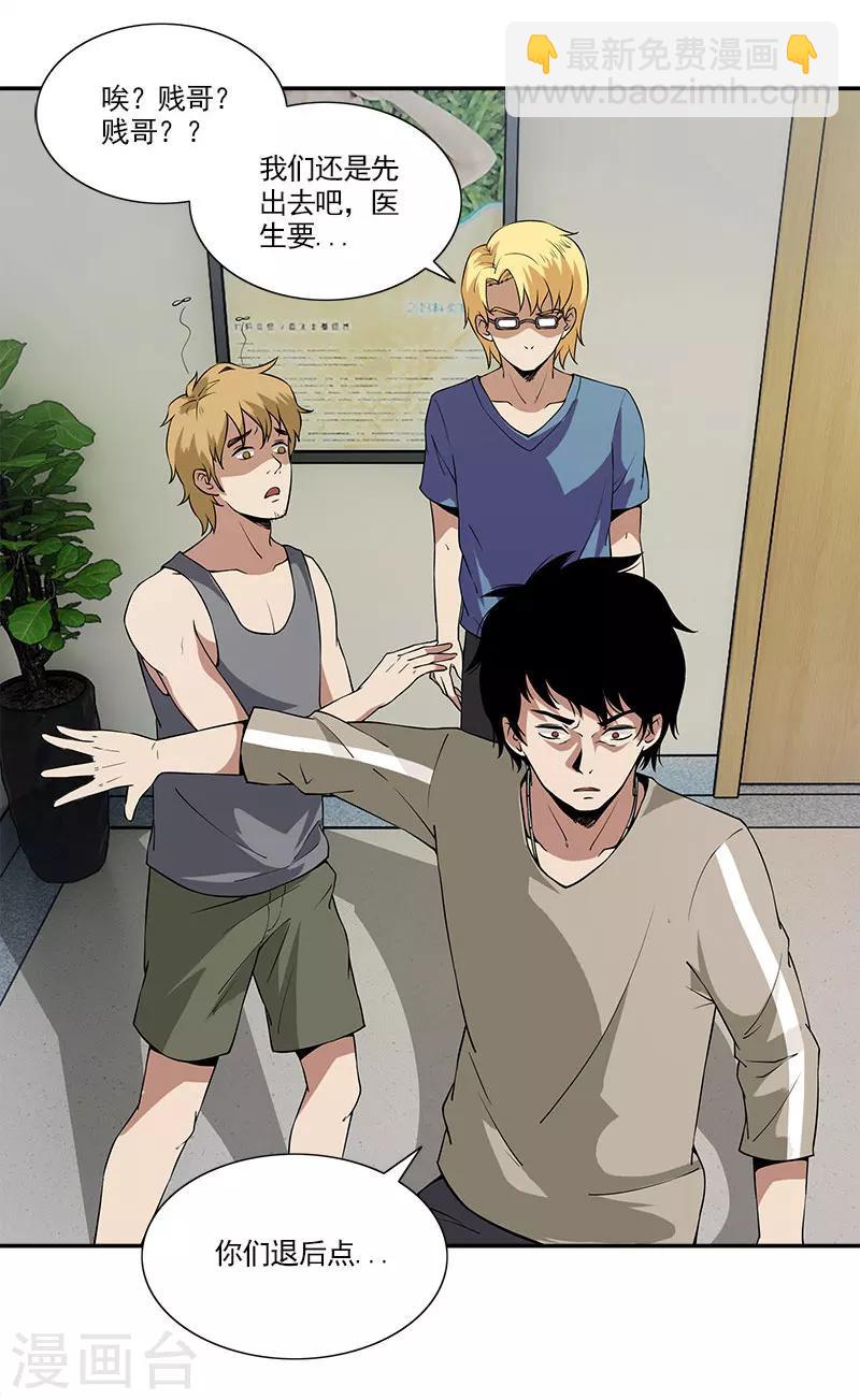 第12话 抱歉了，大夫-第12话