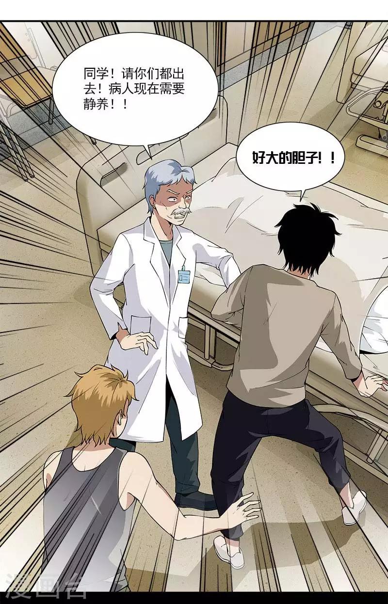 第12话 抱歉了，大夫-第12话