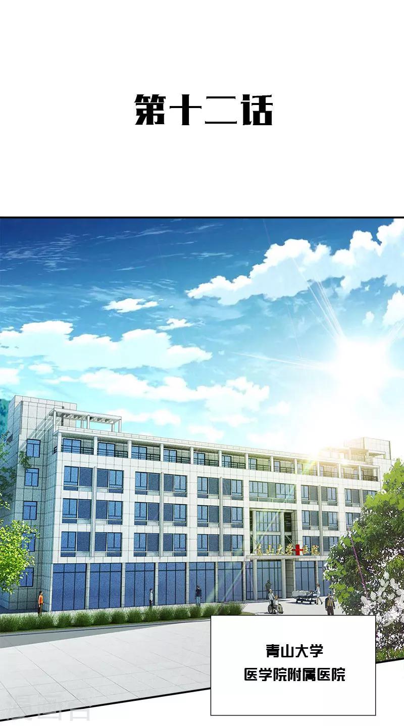 第12话 抱歉了，大夫-第12话