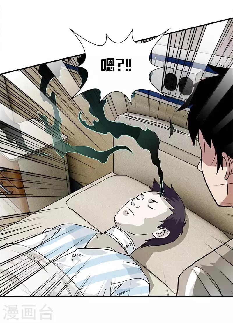 第12话 抱歉了，大夫-第12话