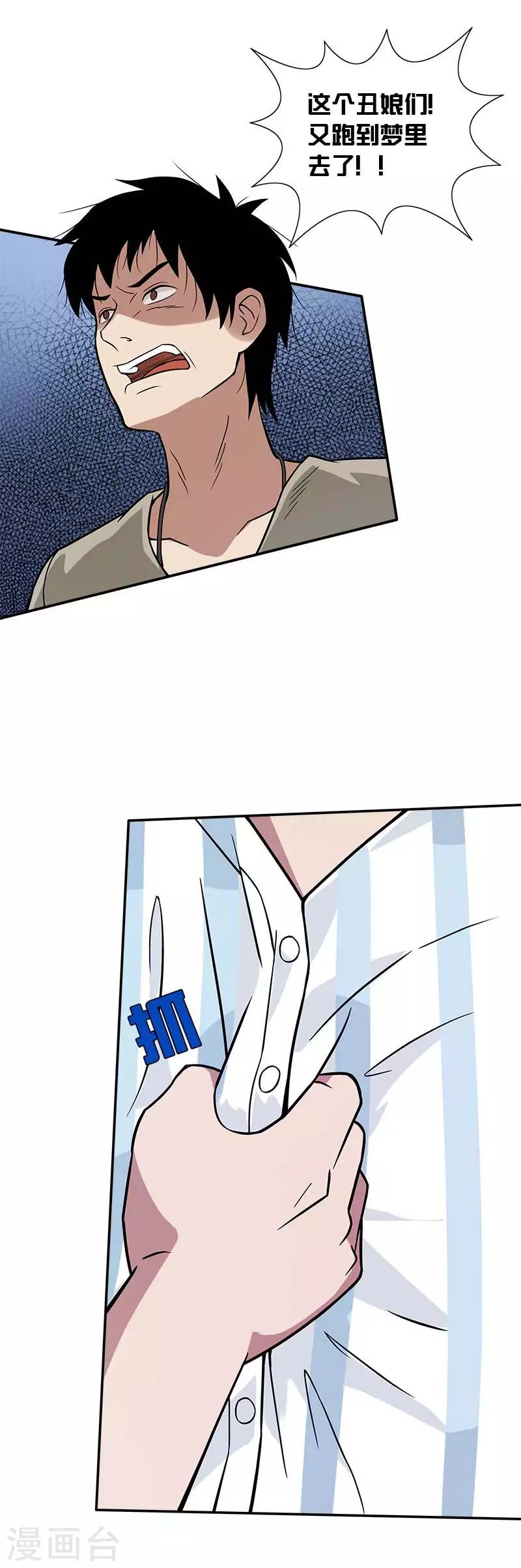 第12话 抱歉了，大夫-第12话