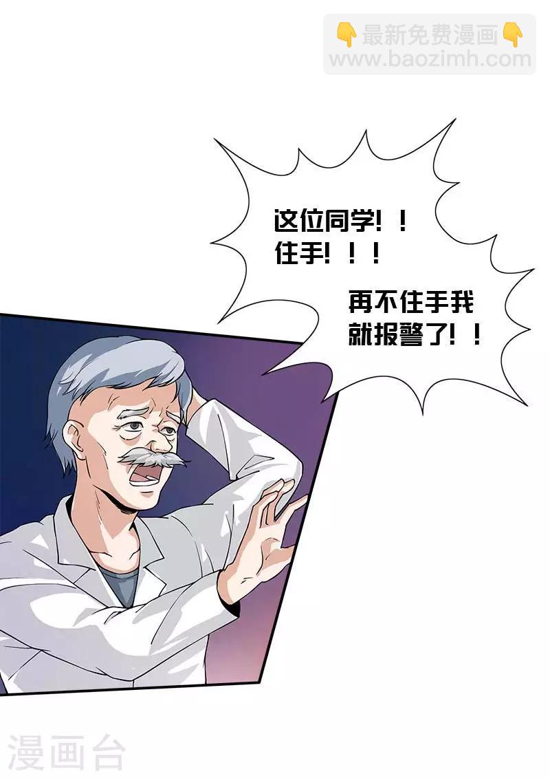 第12话 抱歉了，大夫-第12话