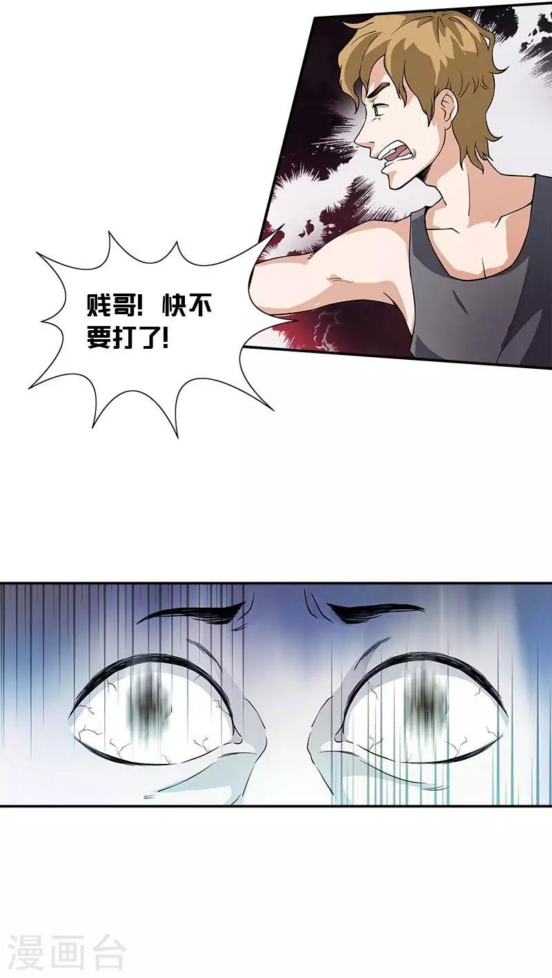 第12话 抱歉了，大夫-第12话