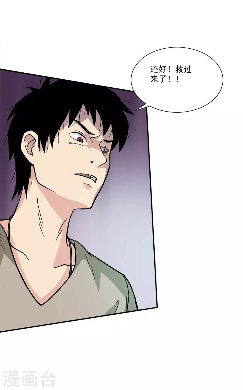 第12话 抱歉了，大夫-第12话