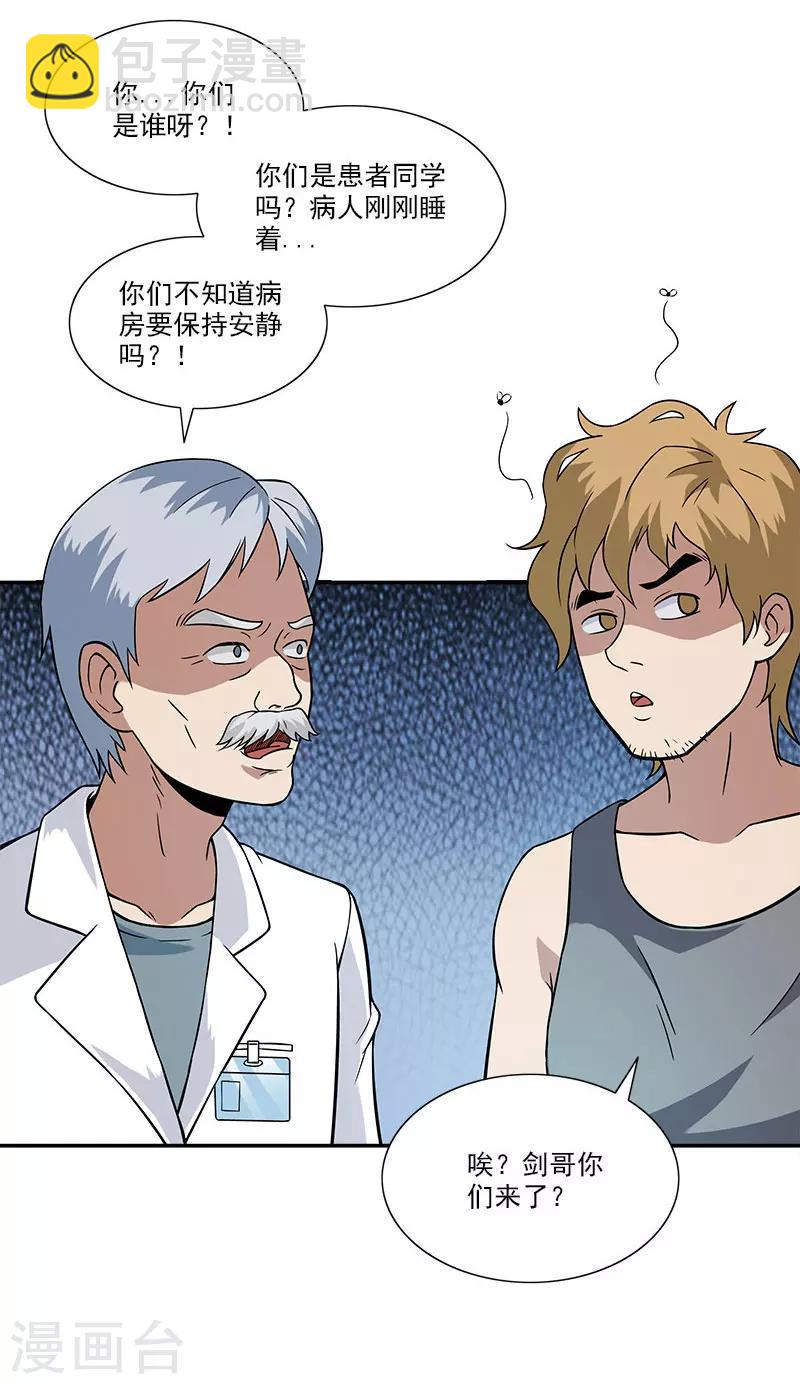 第12话 抱歉了，大夫-第12话