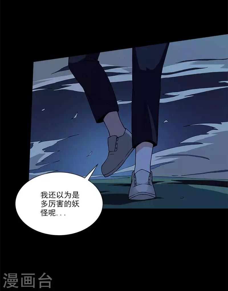 第16话 还以为多厉害的妖怪-第16话