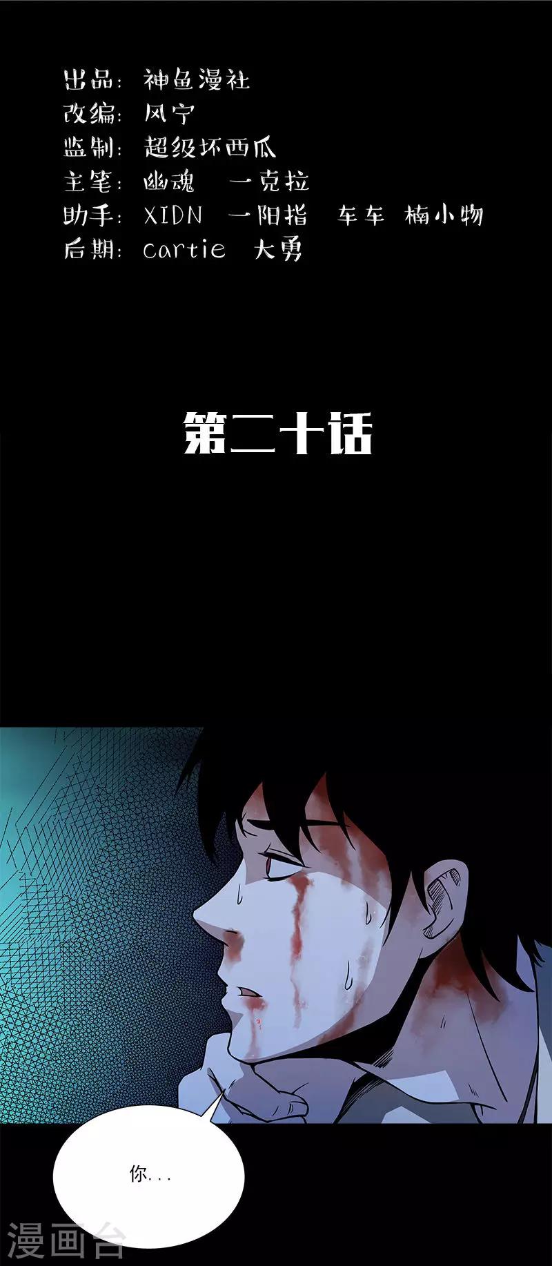 第20话 今天放过你-第20话