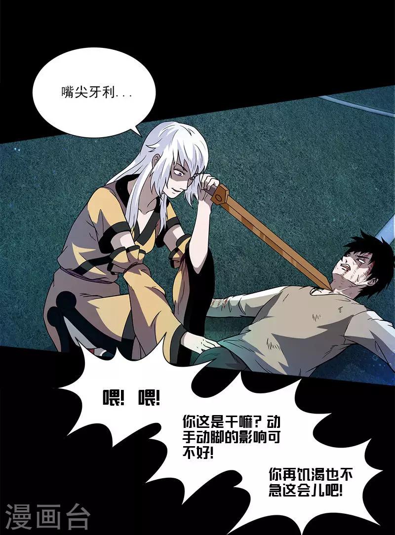 第20话 今天放过你-第20话