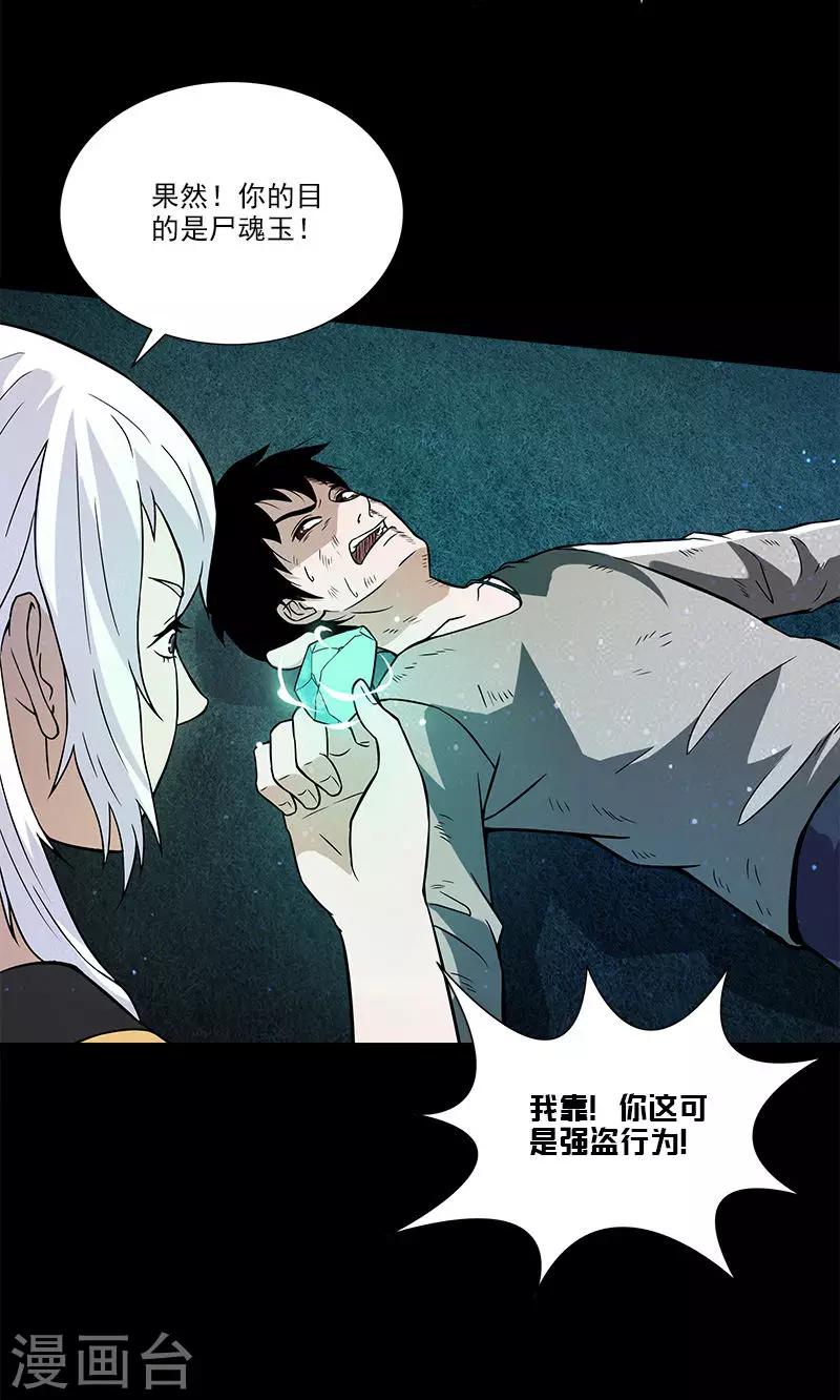 第20话 今天放过你-第20话