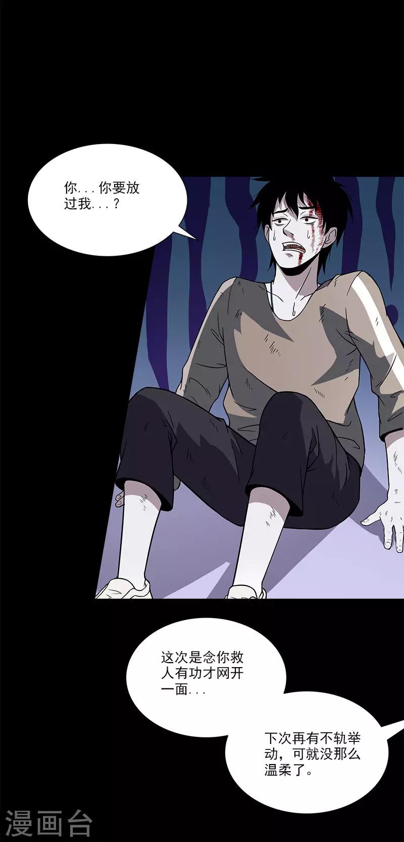 第20话 今天放过你-第20话