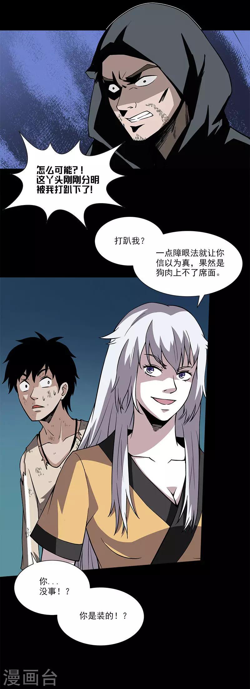 第22话 留下法宝-第22话