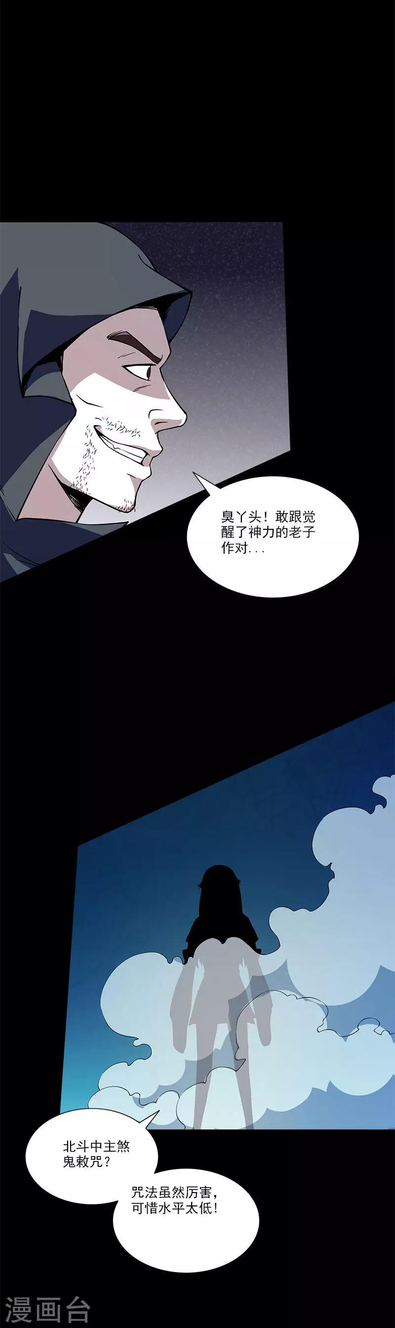 第22话 留下法宝-第22话