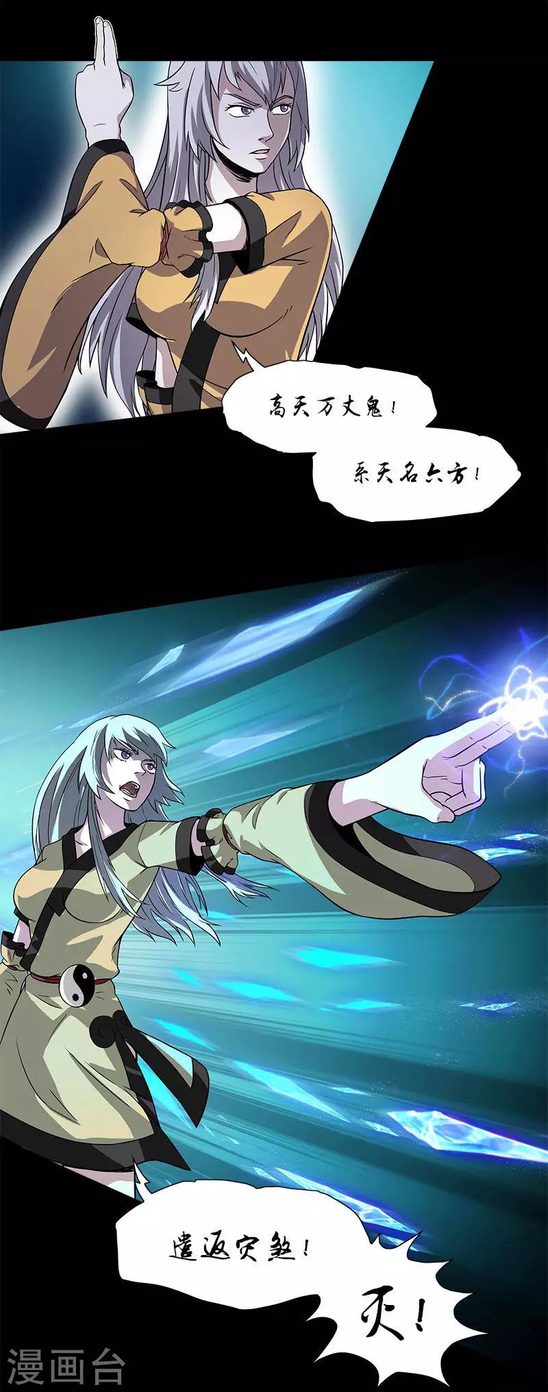 第22话 留下法宝-第22话