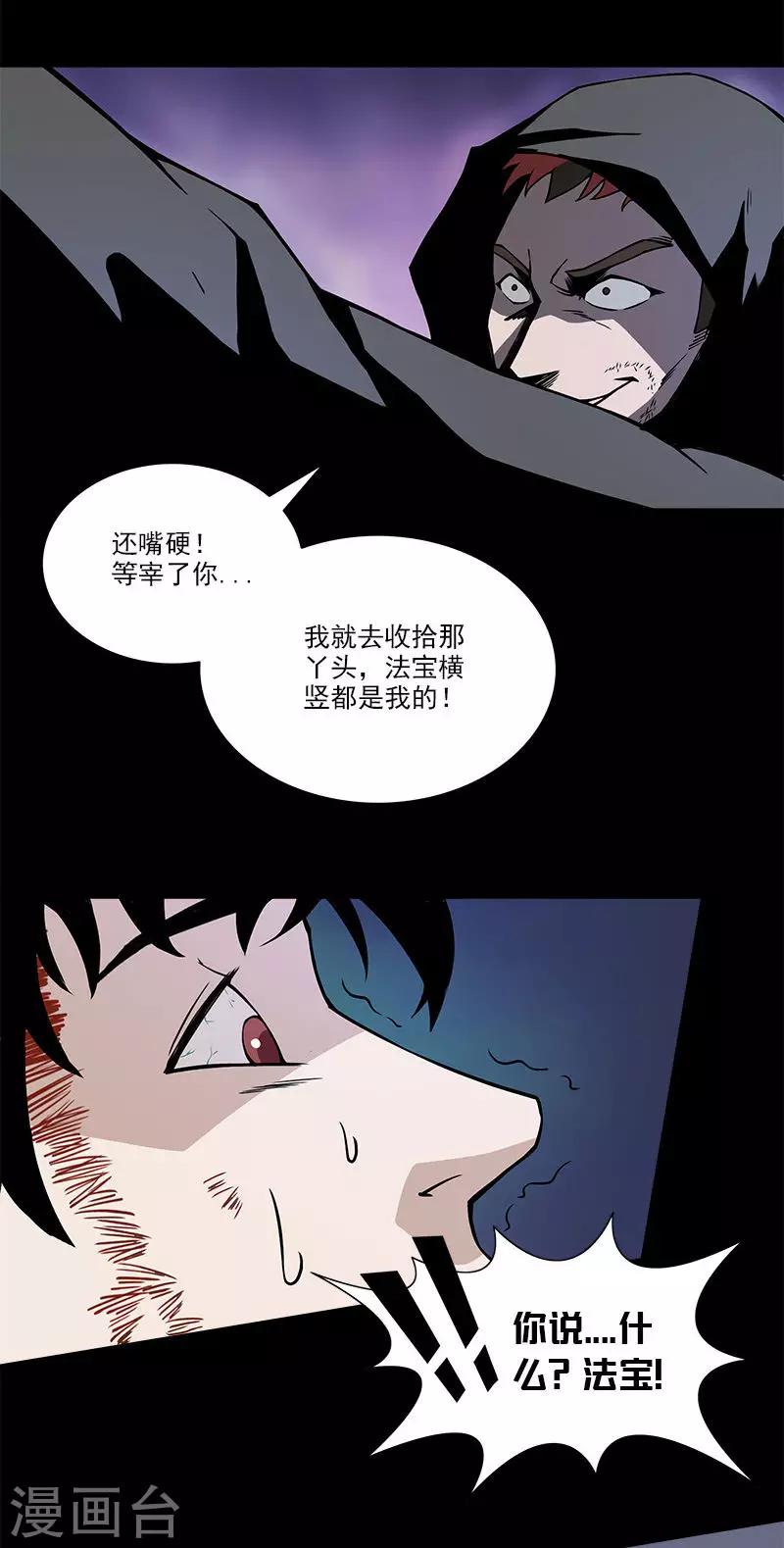 第22话 留下法宝-第22话